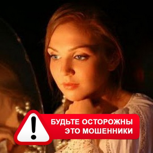 Злата Архипова +79852189312 в Тамбове – это мошенники