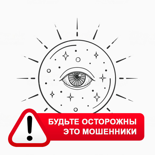 Союз Магов России в Тамбове – это мошенники